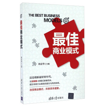 最佳商業模式 pdf epub mobi 電子書 下載