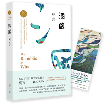 酒国 (莫言作品全编） pdf epub mobi 电子书 下载