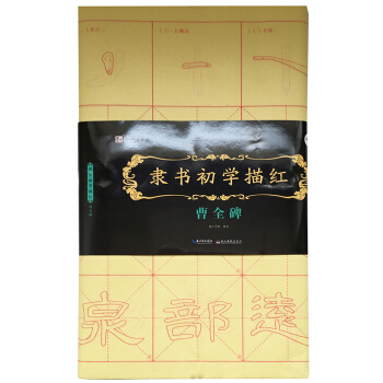 墨点字帖隶书初学描红 曹全碑 毛笔书法隶书描红字帖 pdf epub mobi 电子书 下载