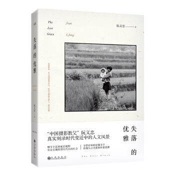 失落的優雅（精裝） pdf epub mobi 電子書 下載