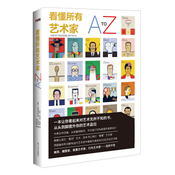 看懂所有艺术家A-Z [A-Z Great Modern Artists] pdf epub mobi 电子书 下载