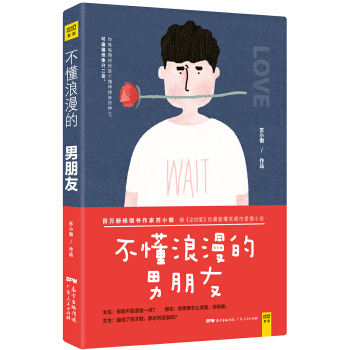 不懂浪漫的男朋友 pdf epub mobi 电子书 下载