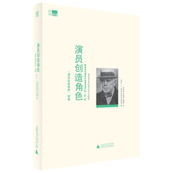 演员创造角色 演员自我修养-续篇 pdf epub mobi 电子书 下载