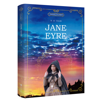 簡愛 英文版 Jane Eyre 世界經典文學名著係列 pdf epub mobi 電子書 下載