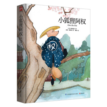 小狐狸阿權 [3-14歲] pdf epub mobi 電子書 下載