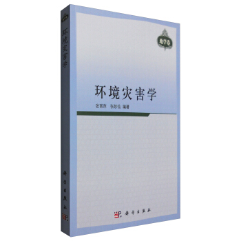 環境災害學（地學捲） pdf epub mobi 電子書 下載