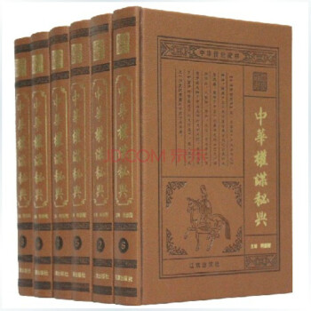 中华权谋秘典 文白对照 反经/谋略/战国策/贞观政要/权书 皮面6册 pdf epub mobi 电子书 下载