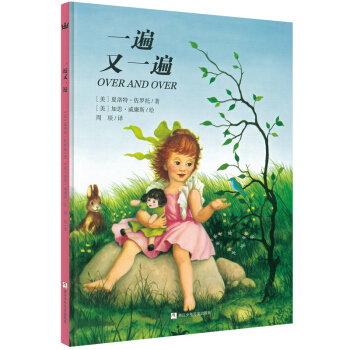 奇想國大師名著：一遍又一遍 [4-8歲] [Over and Over] pdf epub mobi 電子書 下載