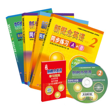 新概念2技能突破套装：辅导系列2（套装共4册 附学习宝典） pdf epub mobi 电子书 下载