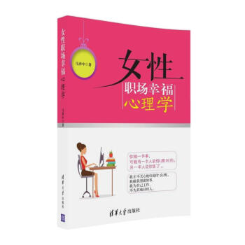 女性職場幸福心理學 pdf epub mobi 電子書 下載