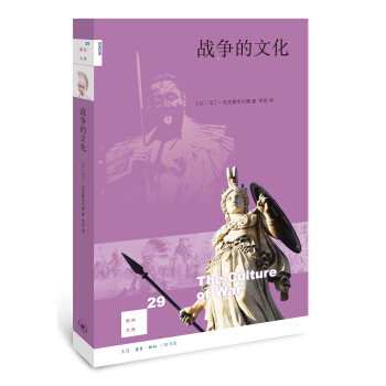 新知文庫29：戰爭的文化（二版） pdf epub mobi 電子書 下載