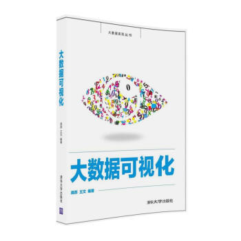 大数据可视化 pdf epub mobi 电子书 下载