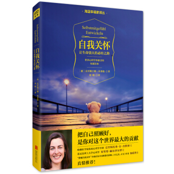 自我關懷 讓生命強大的必經之路 pdf epub mobi 電子書 下載