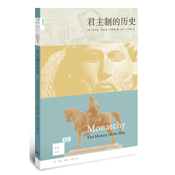 新知文库09：君主制的历史（二版） pdf epub mobi 电子书 下载