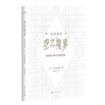 空之境界 未來福音 pdf epub mobi 電子書 下載
