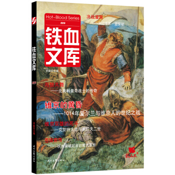 铁血文库009 pdf epub mobi 电子书 下载