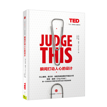 瞬間打動人心的設計 pdf epub mobi 電子書 下載