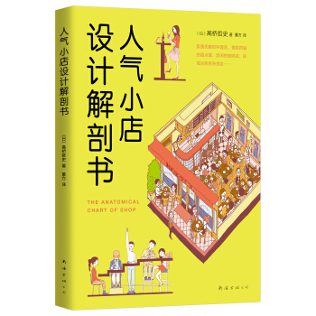 人气小店设计解剖书 pdf epub mobi 下载