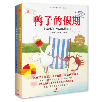 红披风世界幽默绘本精选 海豹的旅行+鸭子的假期（套装共2册） pdf epub mobi 电子书 下载