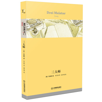 三大师 pdf epub mobi 电子书 下载