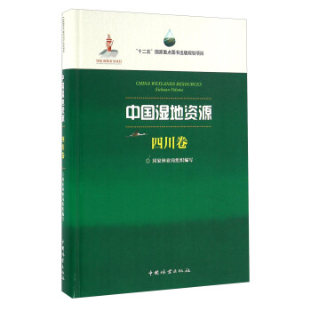 中國濕地資源 四川捲 [China Wetlands Resources Sichuan Volume] pdf epub mobi 電子書 下載
