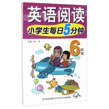 小學生每日5分鍾：英語閱讀（六年級）