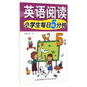 小學生每日5分鍾：英語閱讀（五年級） pdf epub mobi 電子書 下載