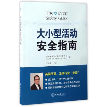 大小型活動安全指南 pdf epub mobi 電子書 下載