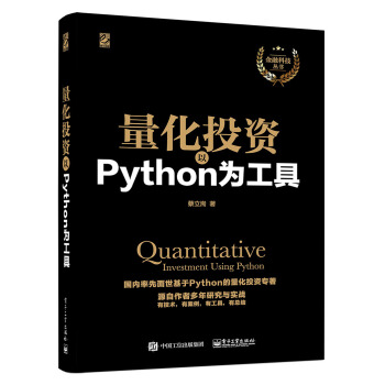 量化投资：以Python为工具 pdf epub mobi 电子书 下载