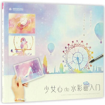 少女心de水彩画入门 pdf epub mobi 电子书 下载