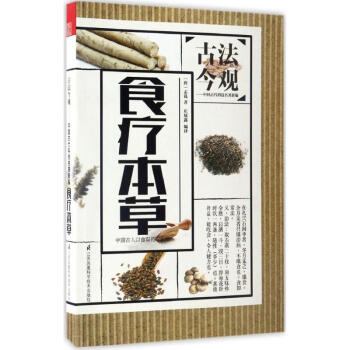 食療本草 pdf epub mobi 電子書 下載