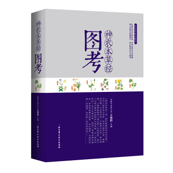 神農本草經圖考 pdf epub mobi 電子書 下載