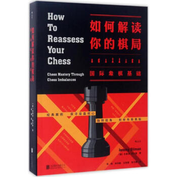 如何解读你的棋局 pdf epub mobi 电子书 下载