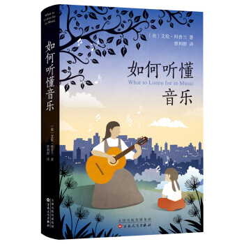 如何听懂音乐 pdf epub mobi 电子书 下载