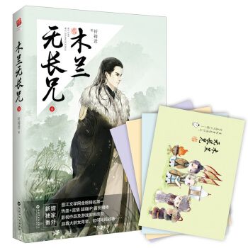 木蘭無長兄6 pdf epub mobi 電子書 下載