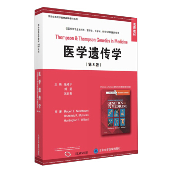 医学遗传学（第8版 双语教材） [Thompson & Thompson Genetics in Medicine] pdf epub mobi 电子书 下载