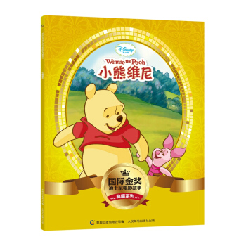 國際金奬迪士電影故事典藏係列 小熊維尼 [5-10歲] pdf epub mobi 電子書 下載