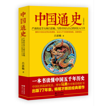 中國通史（全新修訂版） pdf epub mobi 電子書 下載