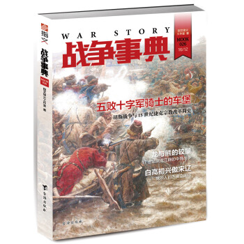 战争事典026 pdf epub mobi 电子书 下载