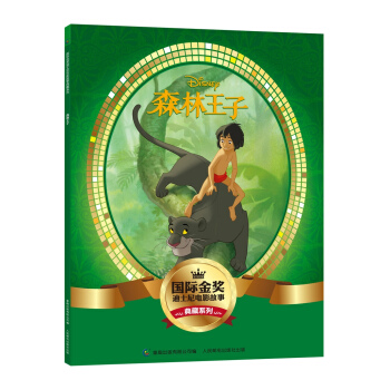 國際金奬迪士電影故事典藏係列 森林王子 [5-10歲] pdf epub mobi 電子書 下載
