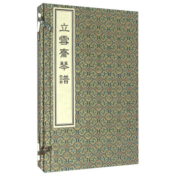 立雪斋琴谱（套装共2册） pdf epub mobi 电子书 下载