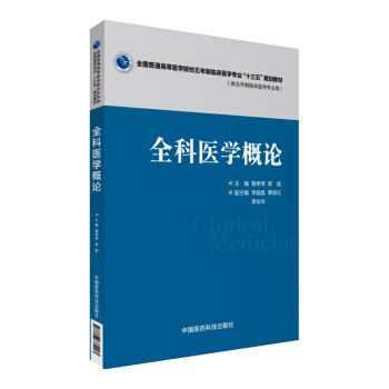全科醫學概論 pdf epub mobi 電子書 下載