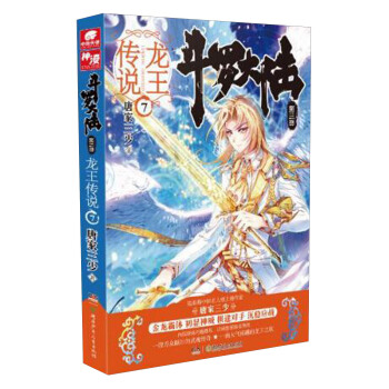 斗罗大陆第三部龙王传说7 pdf epub mobi 电子书 下载