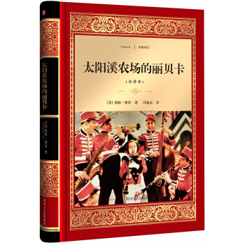 太陽溪農場的麗貝卡 [7-14歲] pdf epub mobi 電子書 下載