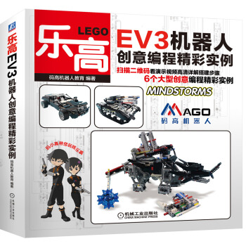 乐高EV3机器人创意编程精彩实例 pdf epub mobi 电子书 下载