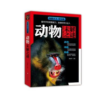 動物未解之謎（學生版）/探索天下 pdf epub mobi 電子書 下載