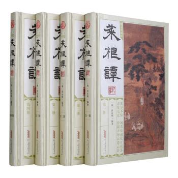 菜根谭（套装共4册） pdf epub mobi 电子书 下载