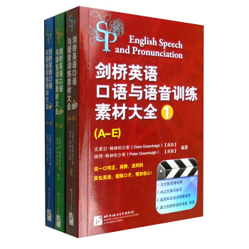 劍橋英語口語與語音訓練素材大全(套裝1-3冊 附光盤)