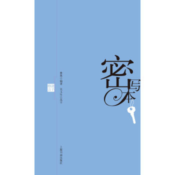 密写本 诸子格言 pdf epub mobi 电子书 下载