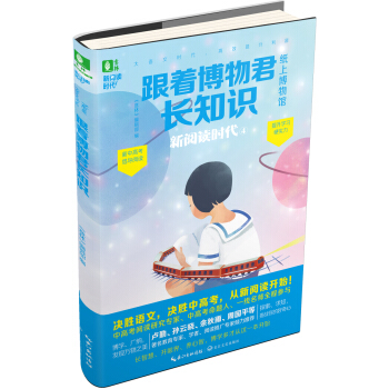 意林新阅读时代系列4：跟着博物君长知识 pdf epub mobi 电子书 下载